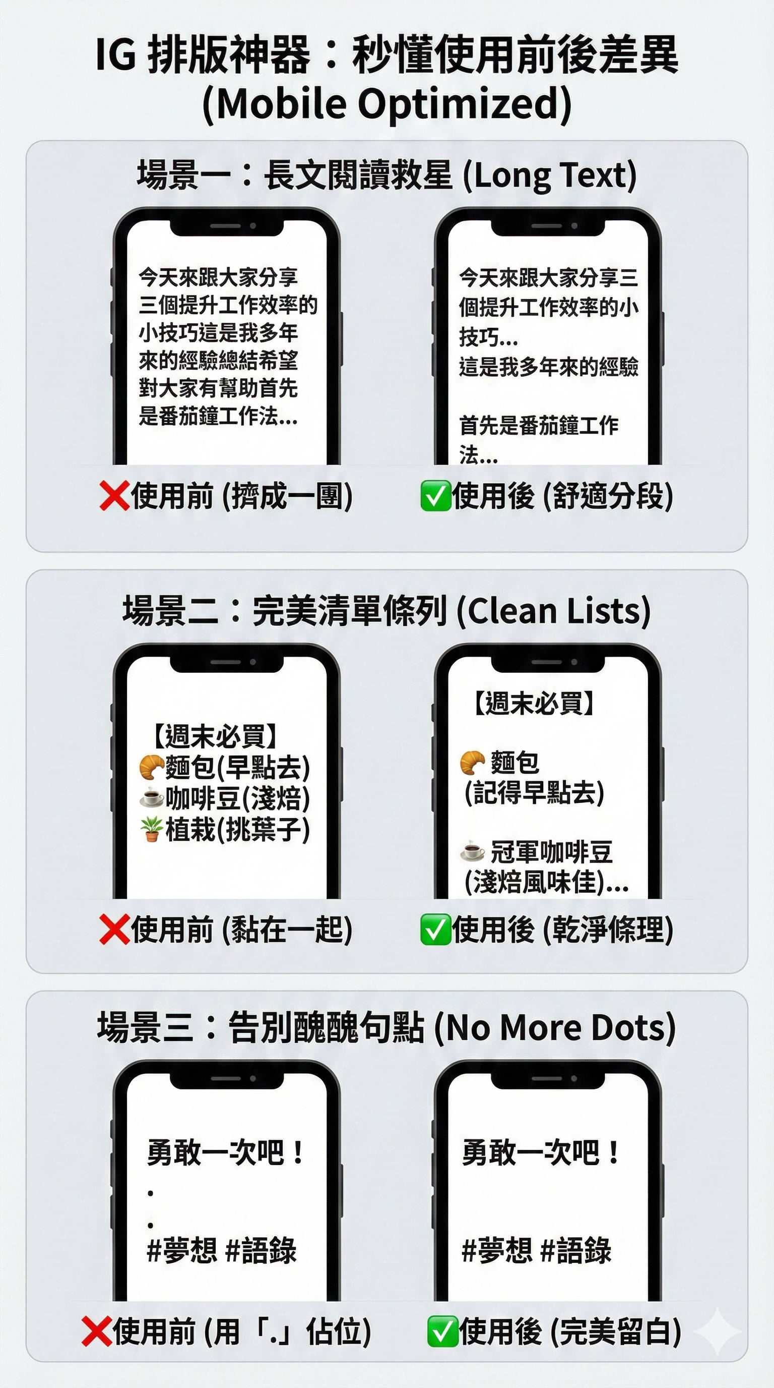 IG 貼文排版前後對比